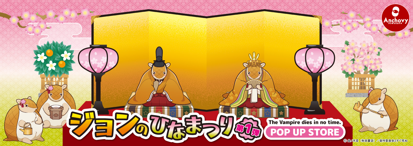 ジョンのひな祭り