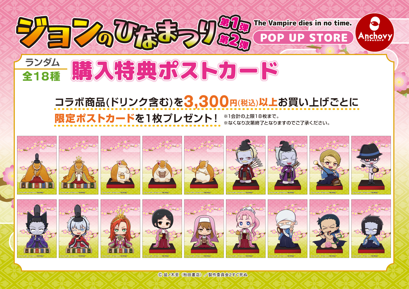 ジョンのひな祭り